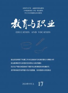 教育与职业